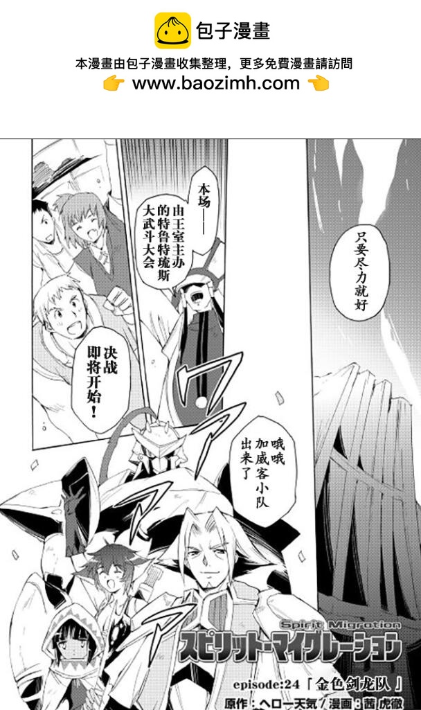 🍴精神转移冒险记 第24话 第2页