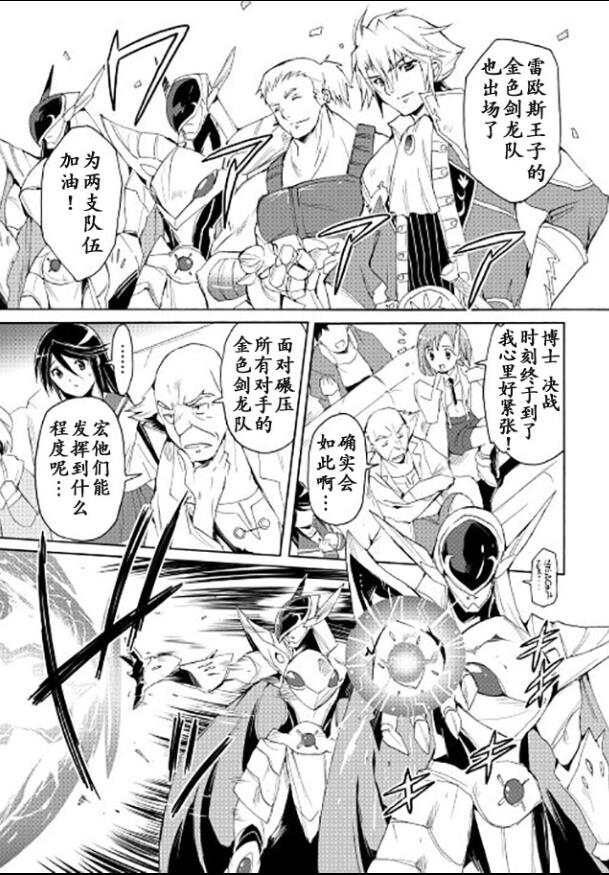 🍴精神转移冒险记 第24话 第3页