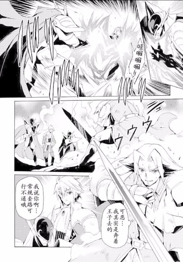 🍴精神转移冒险记 第24话 第6页
