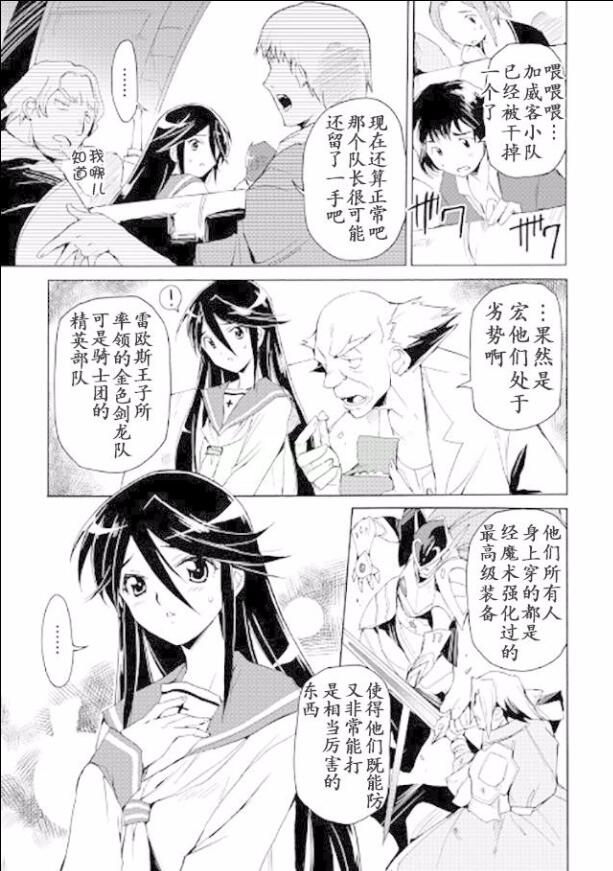 🍴精神转移冒险记 第24话 第9页