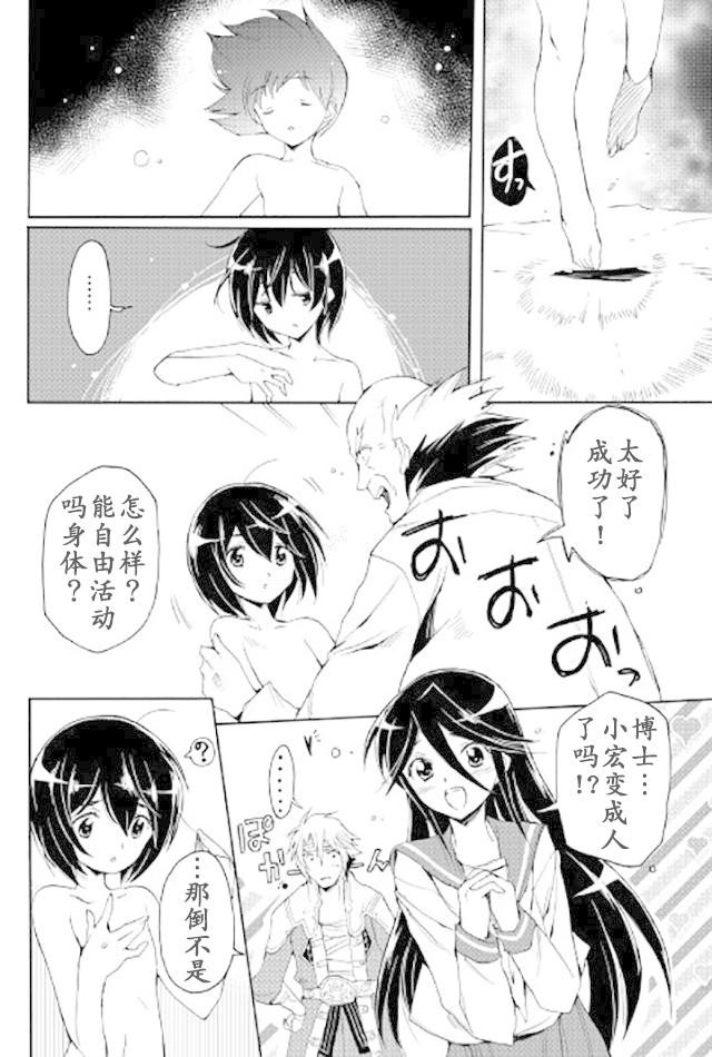 🍴精神转移冒险记 第26话 第10页