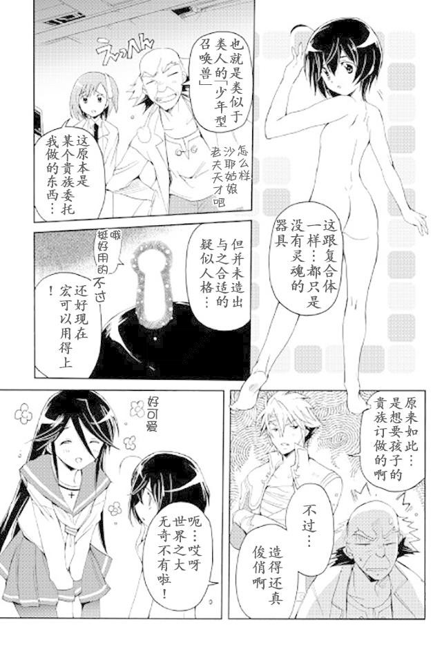 🍴精神转移冒险记 第26话 第11页