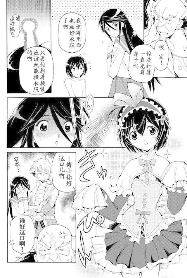 🍴精神转移冒险记 第26话 第12页