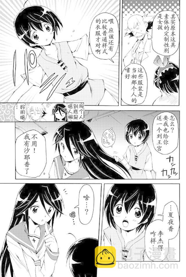 🍴精神转移冒险记 第26话 第13页