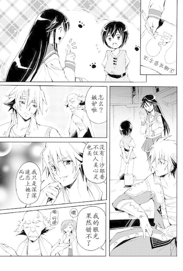 🍴精神转移冒险记 第26话 第15页