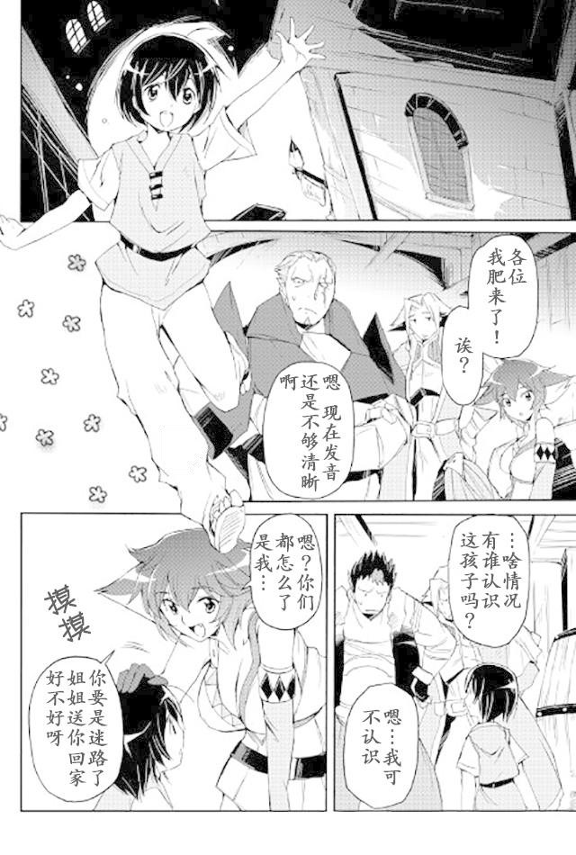 🍴精神转移冒险记 第26话 第16页