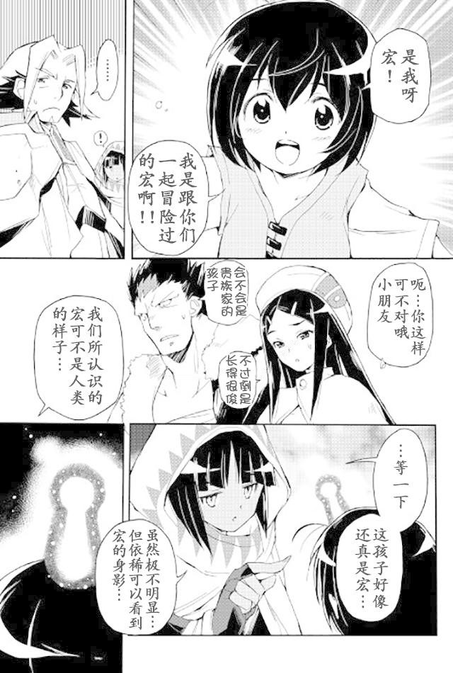 🍴精神转移冒险记 第26话 第17页