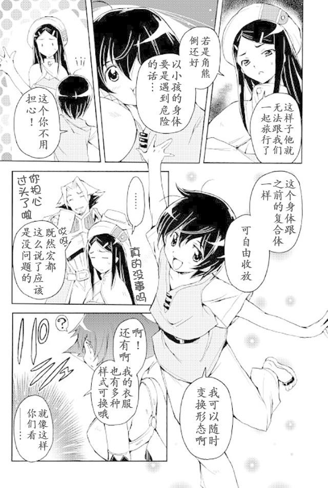 🍴精神转移冒险记 第26话 第19页