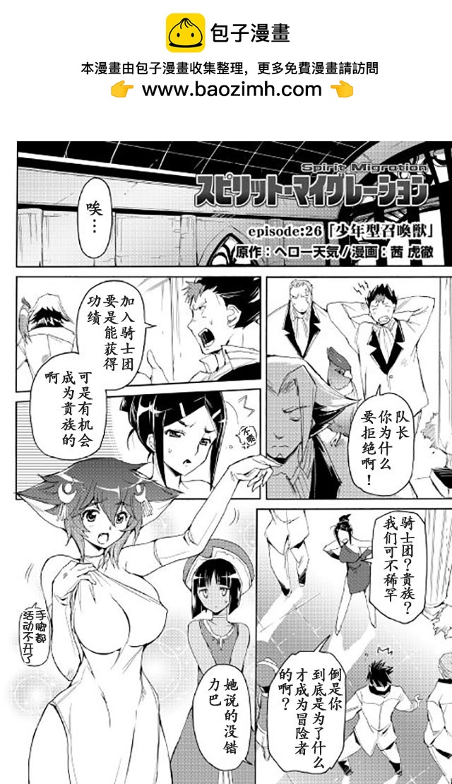 🍴精神转移冒险记 第26话 第2页