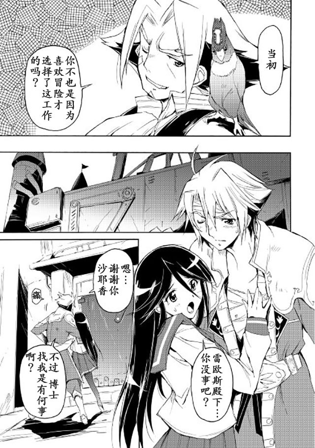 🍴精神转移冒险记 第26话 第3页