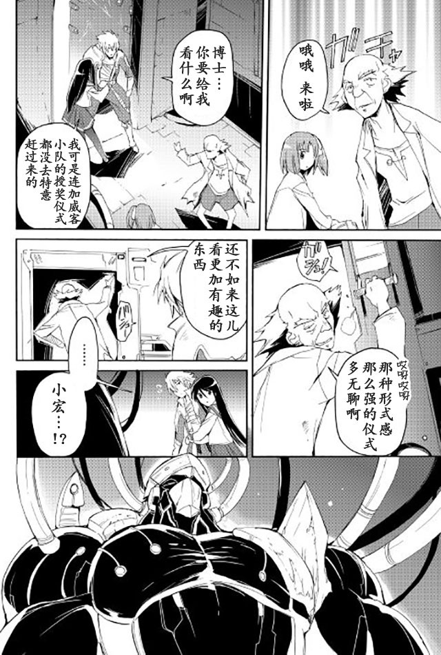 🍴精神转移冒险记 第26话 第4页
