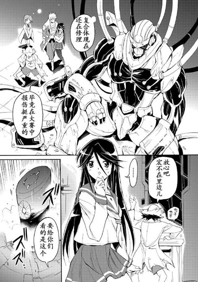 🍴精神转移冒险记 第26话 第5页