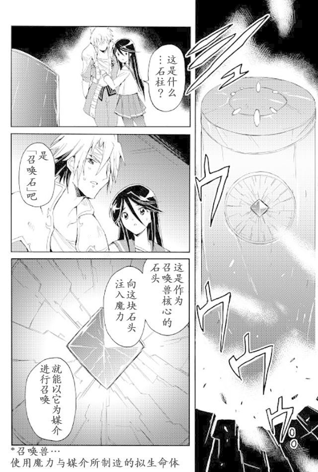 🍴精神转移冒险记 第26话 第6页