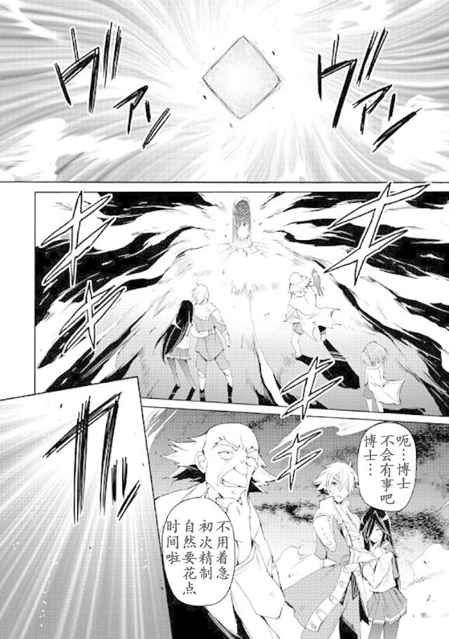 🍴精神转移冒险记 第26话 第8页