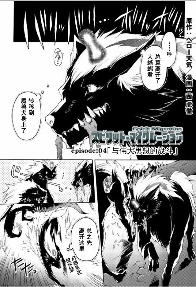 🍴精神转移冒险记 第4话 第1页