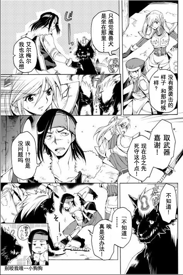 🍴精神转移冒险记 第4话 第13页