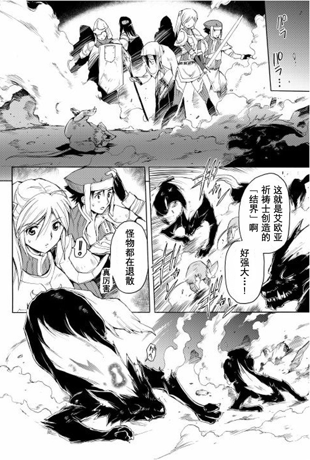 🍴精神转移冒险记 第4话 第17页
