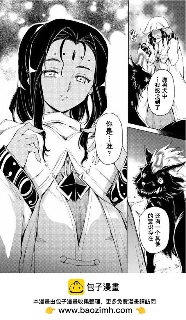 🍴精神转移冒险记 第4话 第19页