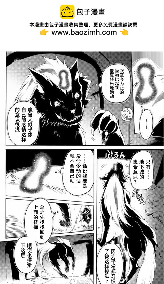 🍴精神转移冒险记 第4话 第2页