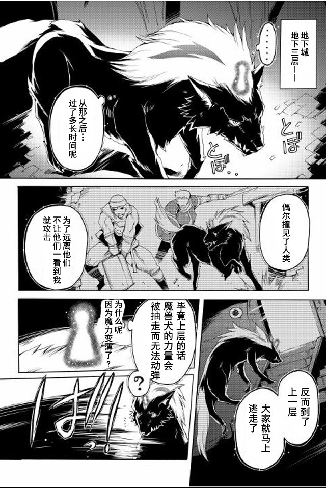 🍴精神转移冒险记 第4话 第4页