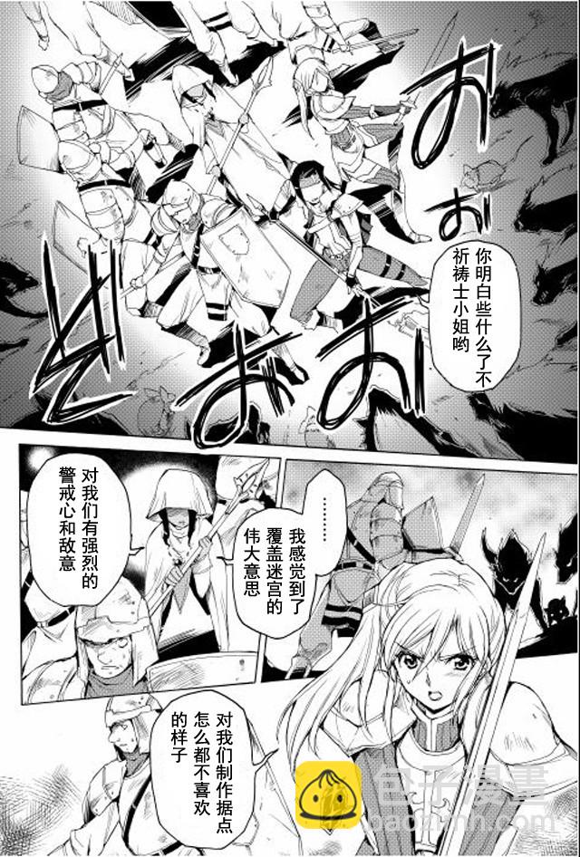 🍴精神转移冒险记 第4话 第6页