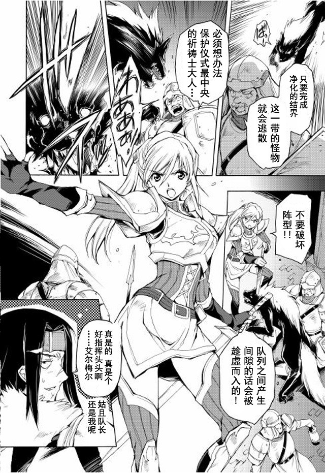 🍴精神转移冒险记 第4话 第8页