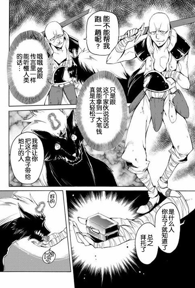 🍴精神转移冒险记 第6话 暗算 第12页
