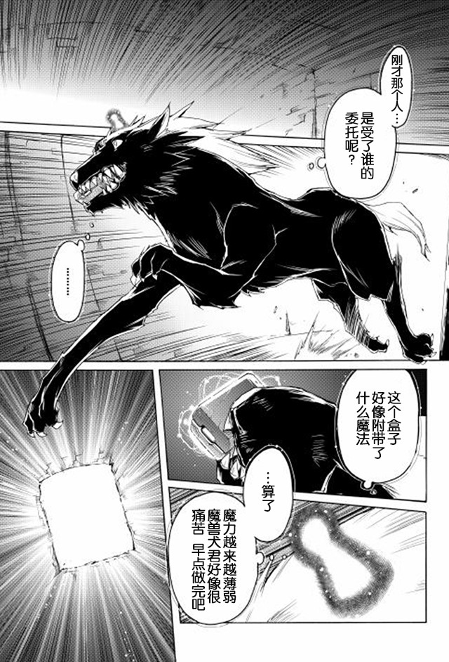 🍴精神转移冒险记 第6话 暗算 第13页