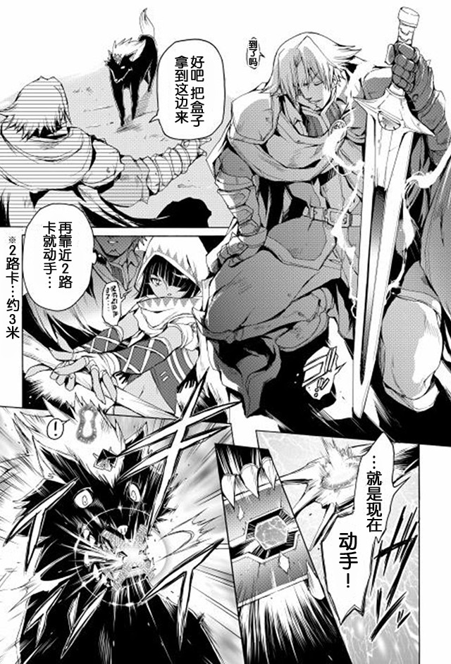 🍴精神转移冒险记 第6话 暗算 第15页