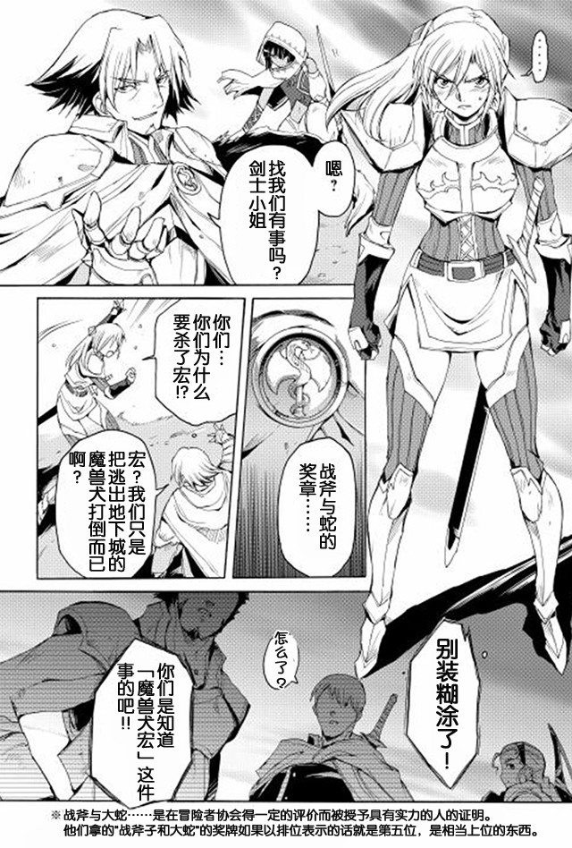 🍴精神转移冒险记 第6话 暗算 第18页
