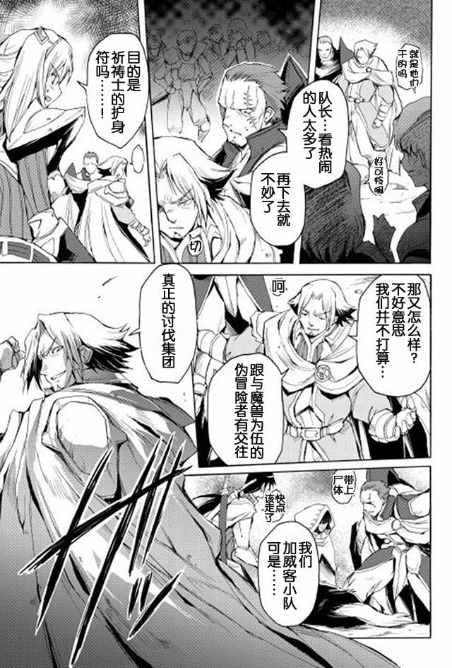 🍴精神转移冒险记 第6话 暗算 第19页