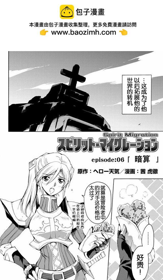 🍴精神转移冒险记 第6话 暗算 第2页