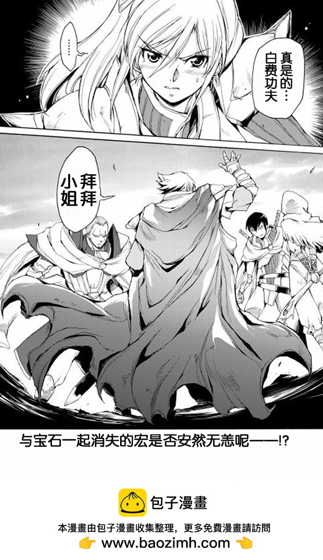 🍴精神转移冒险记 第6话 暗算 第20页