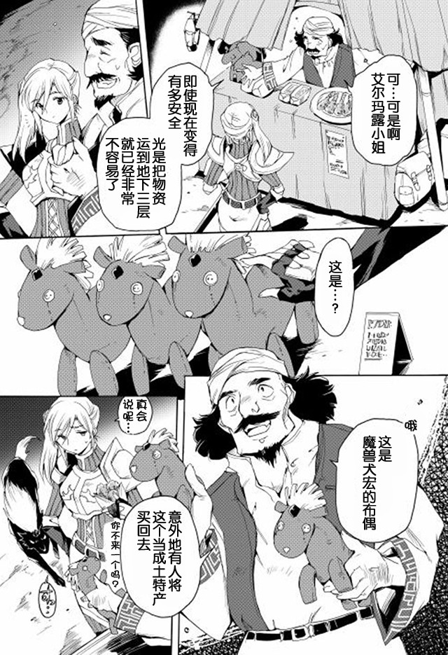 🍴精神转移冒险记 第6话 暗算 第3页