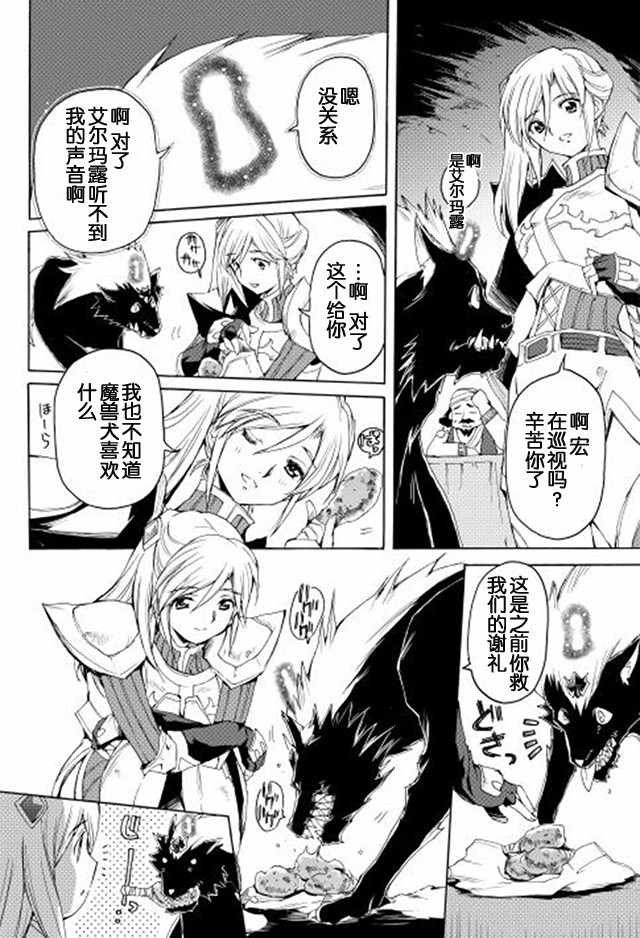 🍴精神转移冒险记 第6话 暗算 第4页