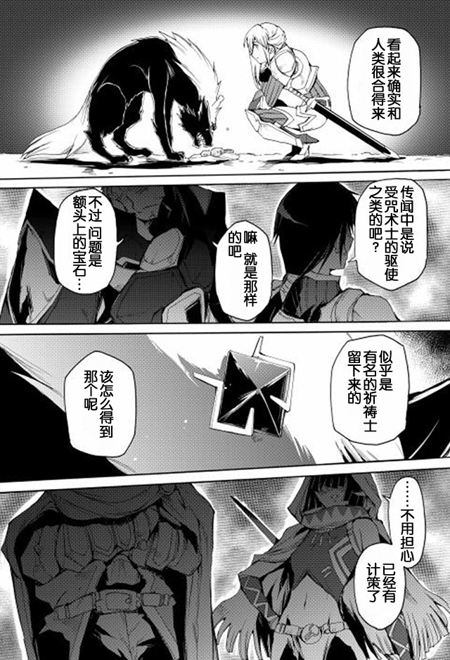 🍴精神转移冒险记 第6话 暗算 第6页