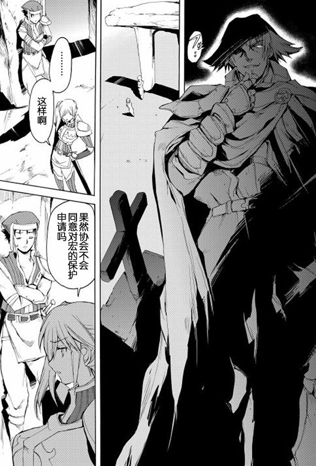 🍴精神转移冒险记 第6话 暗算 第7页