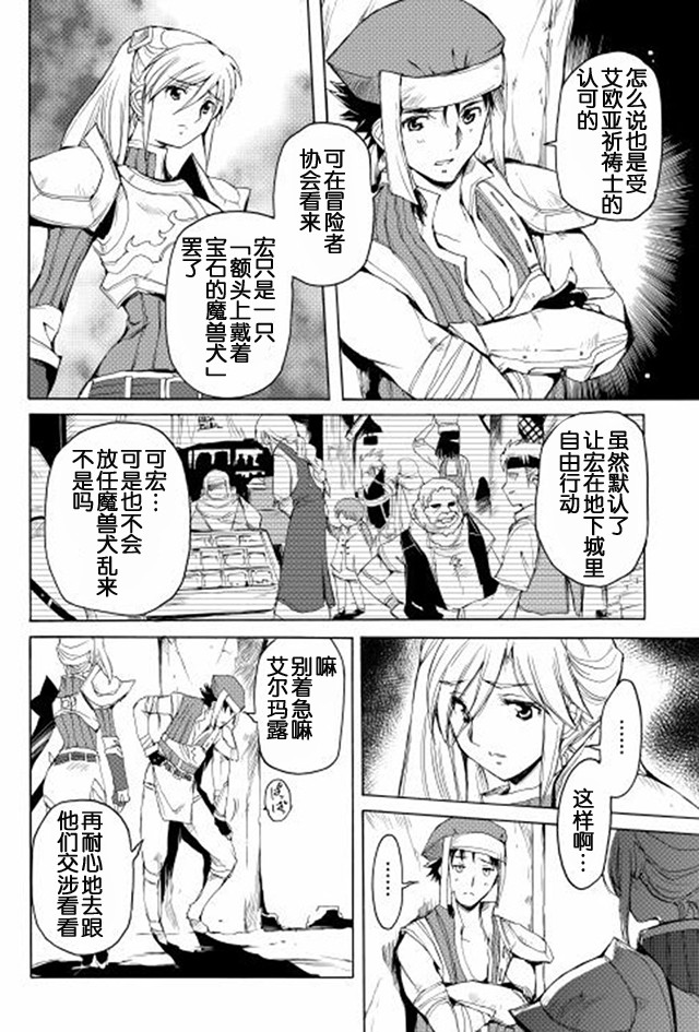 🍴精神转移冒险记 第6话 暗算 第8页