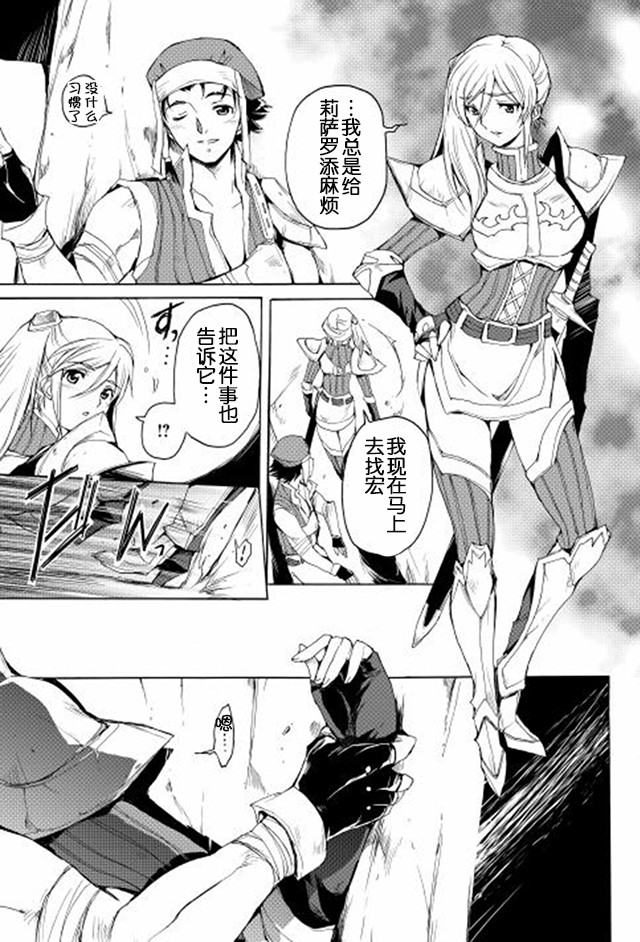 🍴精神转移冒险记 第6话 暗算 第9页