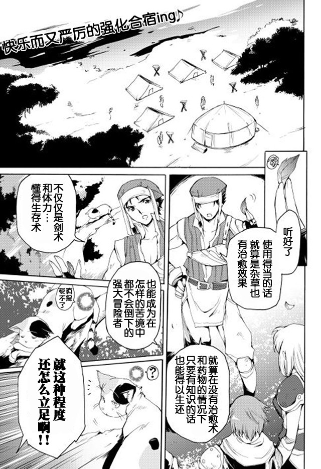 🍴精神转移冒险记 第8话 迷之变异体 第1页