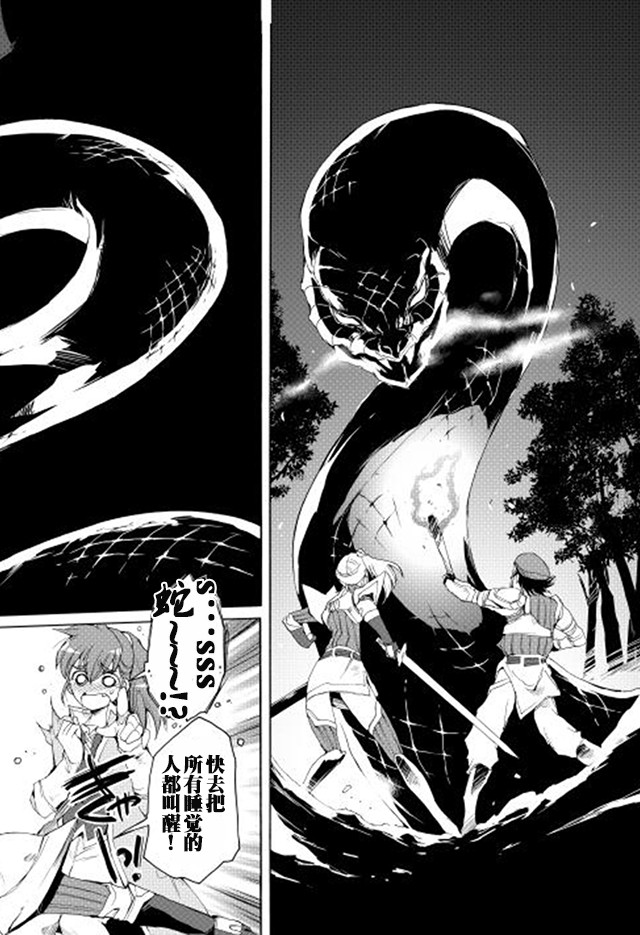 🍴精神转移冒险记 第8话 迷之变异体 第10页