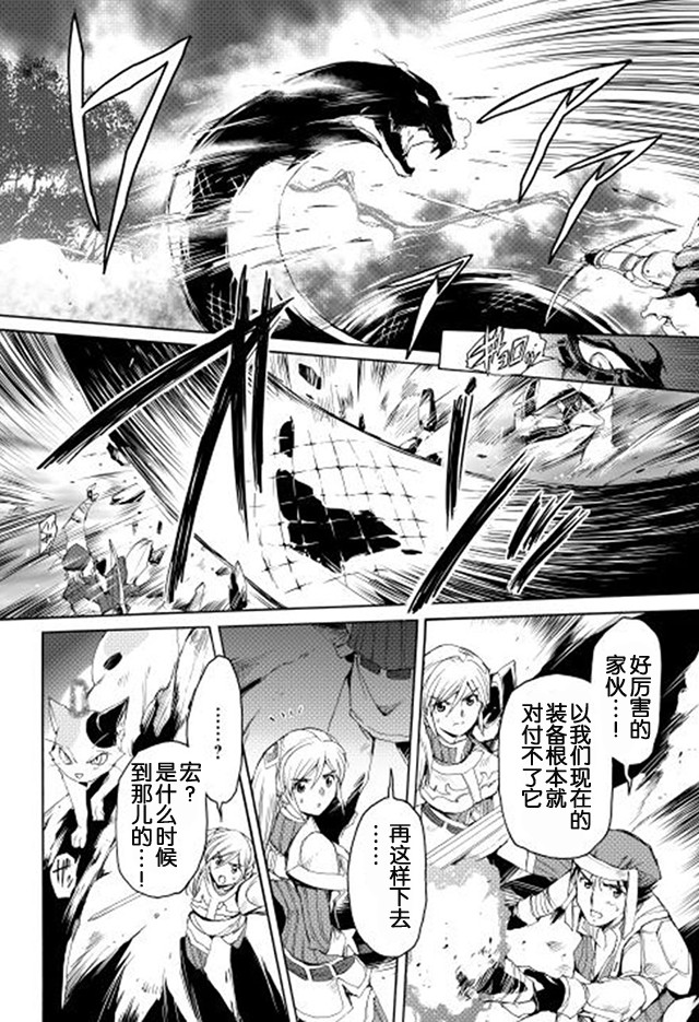 🍴精神转移冒险记 第8话 迷之变异体 第12页