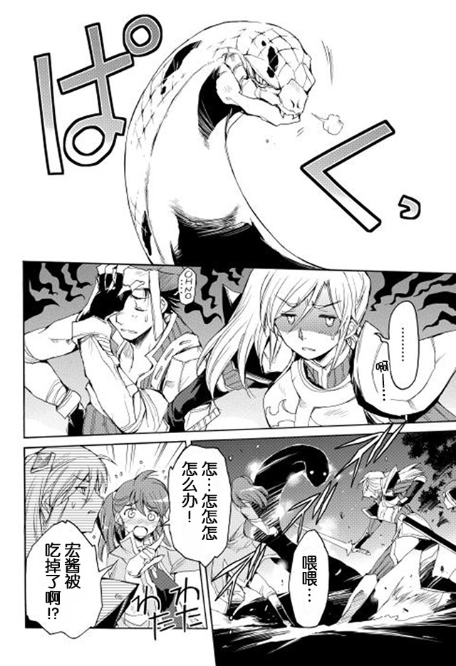 🍴精神转移冒险记 第8话 迷之变异体 第14页