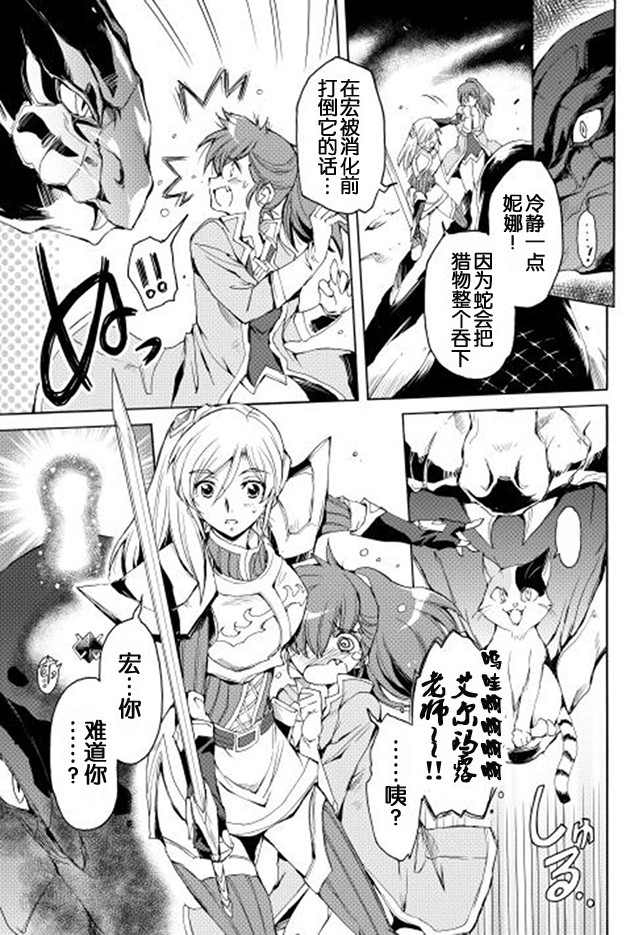 🍴精神转移冒险记 第8话 迷之变异体 第15页