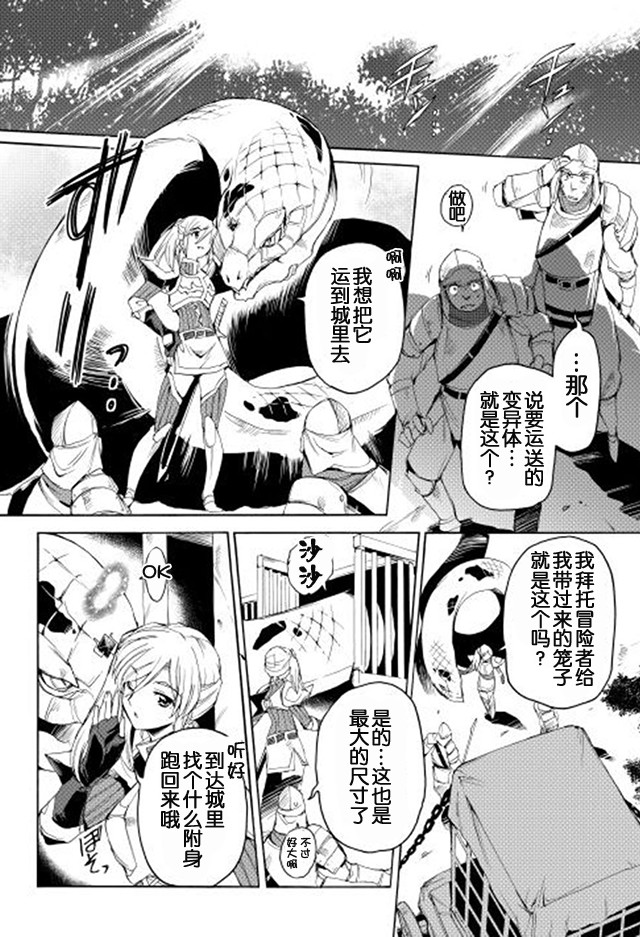 🍴精神转移冒险记 第8话 迷之变异体 第16页