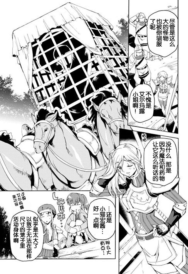 🍴精神转移冒险记 第8话 迷之变异体 第17页