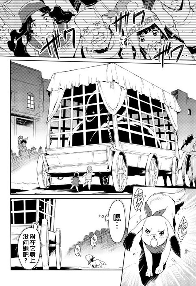 🍴精神转移冒险记 第8话 迷之变异体 第18页