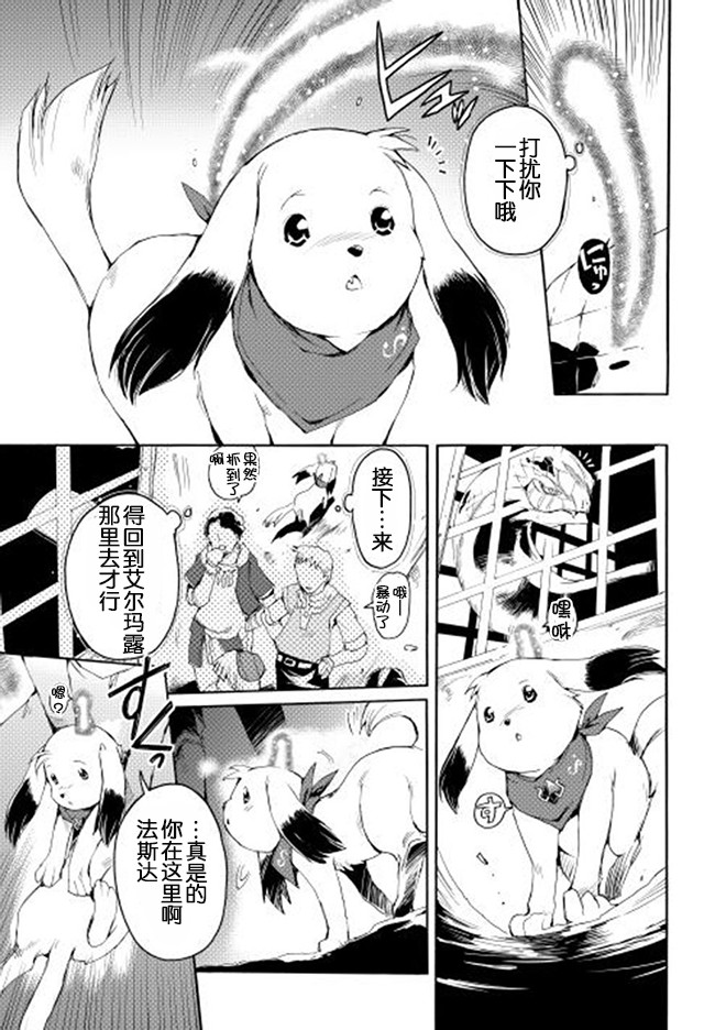 🍴精神转移冒险记 第8话 迷之变异体 第19页