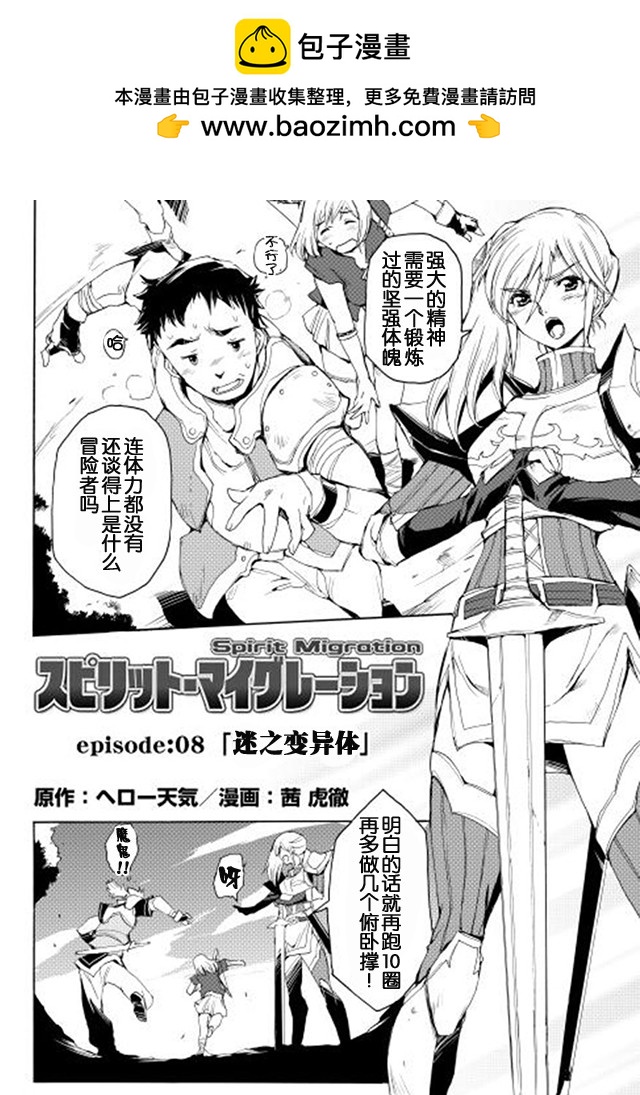 🍴精神转移冒险记 第8话 迷之变异体 第2页