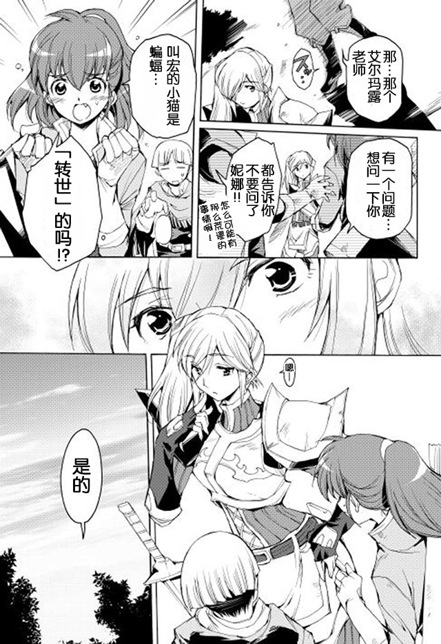 🍴精神转移冒险记 第8话 迷之变异体 第3页